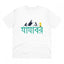 Generic Men's PC Cotton Bengali Designs Printed T Shirt (Color: White, Thread Count: 180GSM)