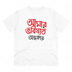 Generic Men's PC Cotton Bengali Designs Printed T Shirt (Color: White, Thread Count: 180GSM)