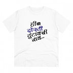Generic Men's PC Cotton Marathi Desing Printed T Shirt (Color: White, Thread Count: 180GSM)